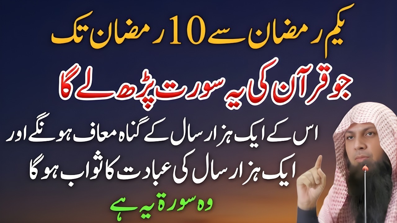 Ramzan Ke Pehle 10 Din Ka Khas Wazifa | 1000 Saal Ke Gunah Maaf | Qari Sohaib Ahmed Meer Muhammadi