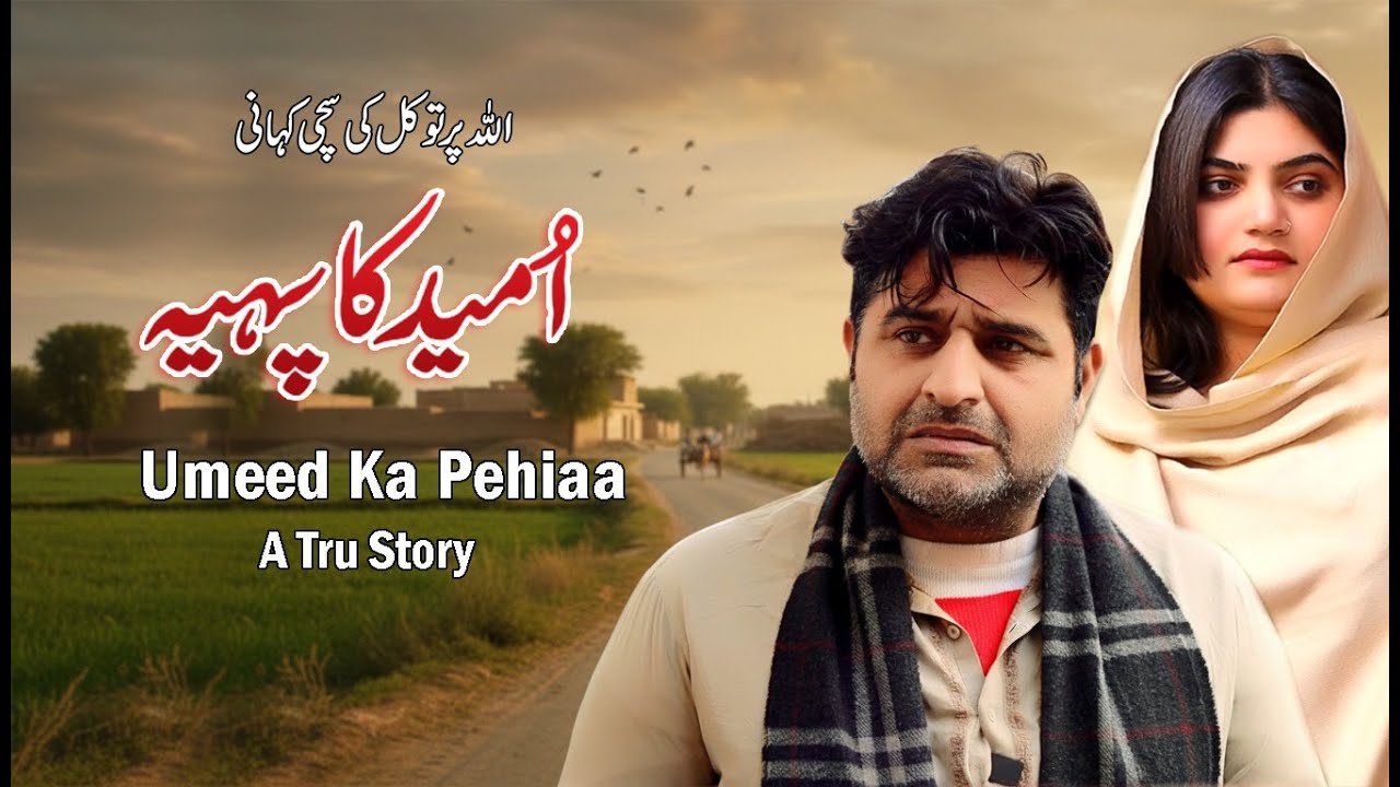 Umeed Ka Pehiaa | A True Emotional Urdu Story | Jee TV PK | Heart Touching Urdu Drama