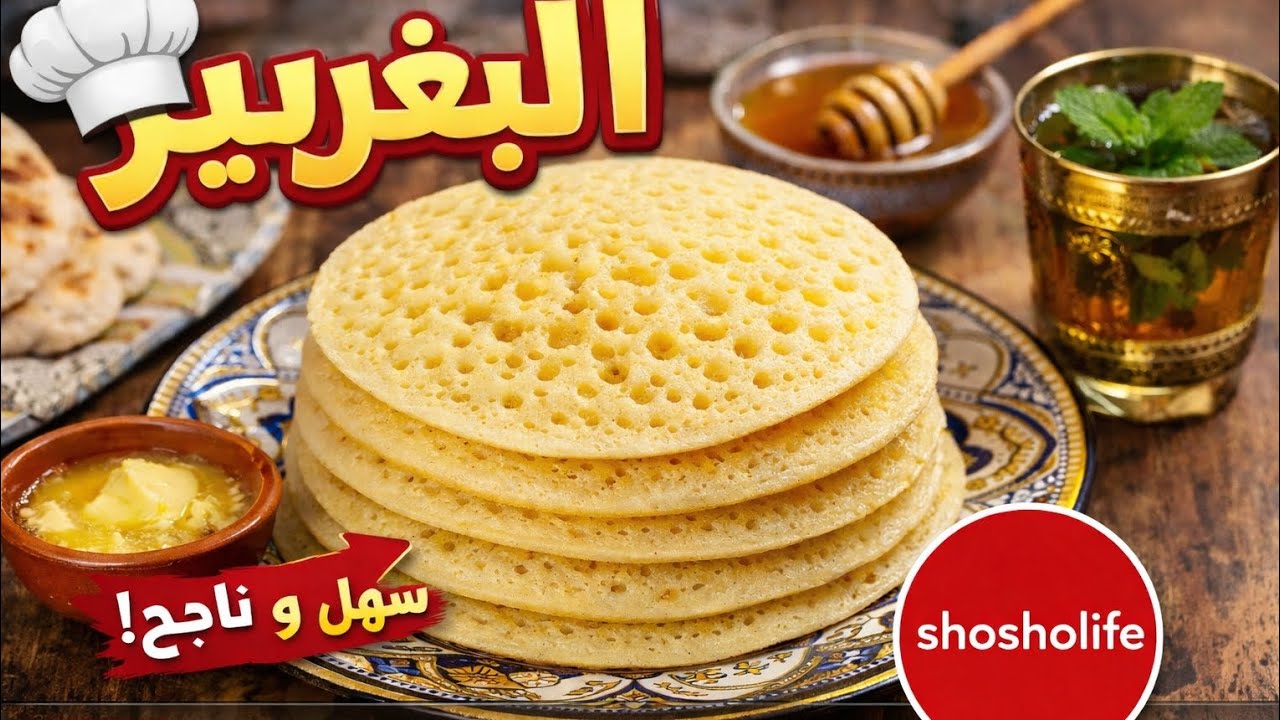 بغرير ناجح غير بالفينو بدون سميد بدون فرص