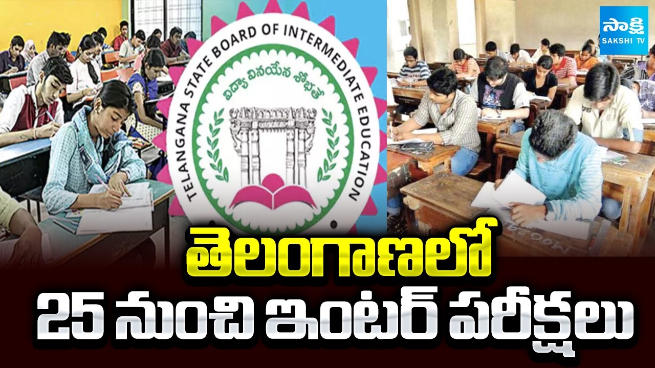 తెలంగాణలో 25 నుంచి ఇంటర్ పరీక్షలు | Inter Exams in Telangana | Sakshi TV