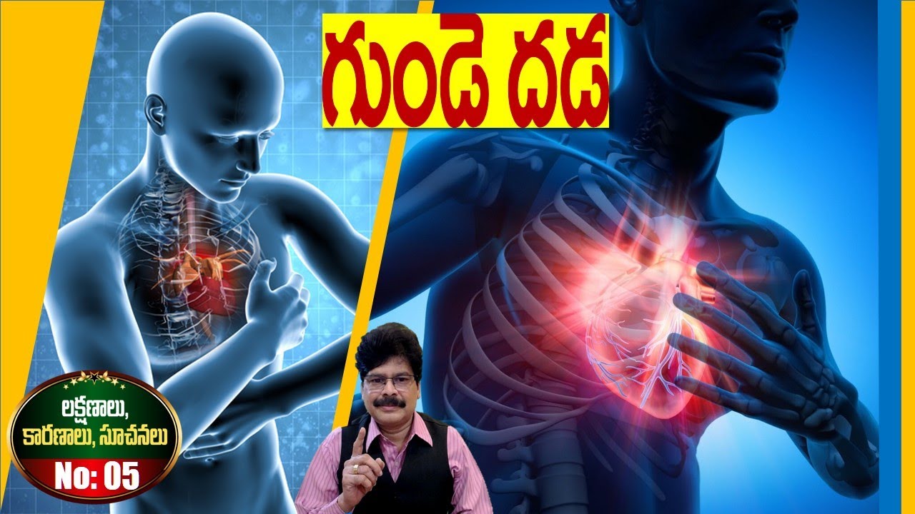 గుండె దడకు కారణాలు, ఖచ్చితమైన సులభ చికిత్సలు! Causes & Ayurveda Cures for Heart palpitations.