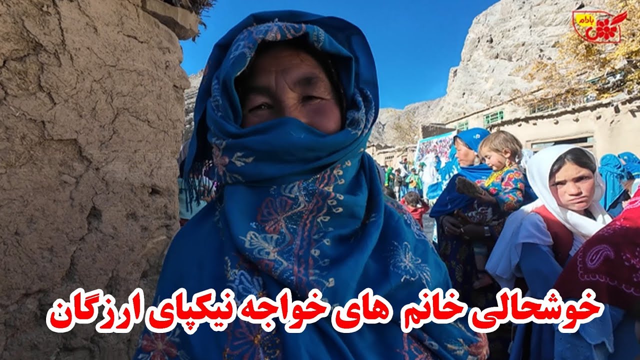 خوشحالی ها در خواجه نیک پای با جمع مادران قهرمان ارزگان 