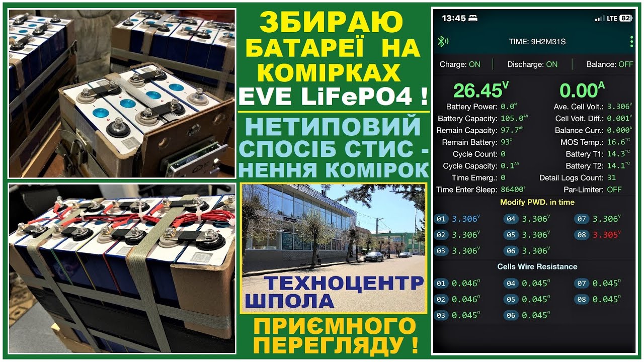 Збірка батарей LiFePO4 нетиповим методом! 105AH EVE Grade A, 12 та 24 вольта. Smart BMS JiKong 100А!