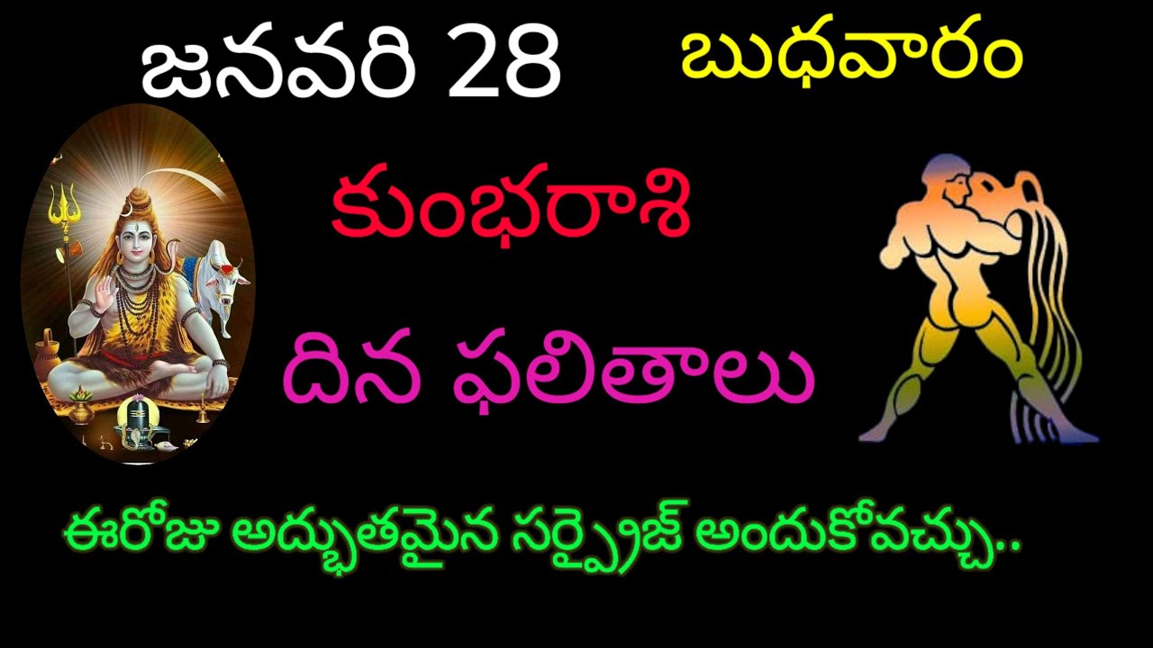 ‍ కుంభ రాశి వారికి జనవరి 28 ఈరోజు అద్భుతమైన సర్ప్రైస్ ను అందుకోవచ్చు.. today rasi phala Kumbh rasi 
