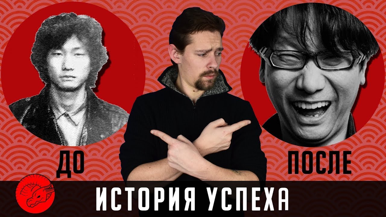 ХИДЕО КОДЗИМА - дизайнер игр стал БОГОМ?! - ПЕРЕЗАЛИВ