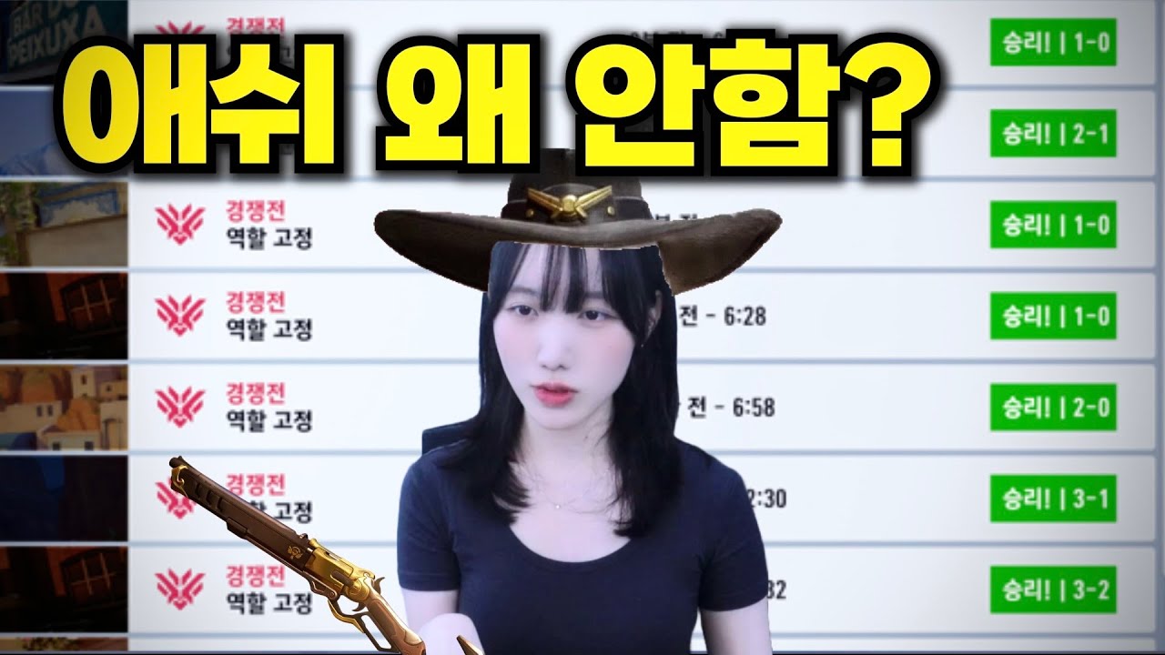 티어를 올리고 싶다면 ‘애쉬‘를 하세요