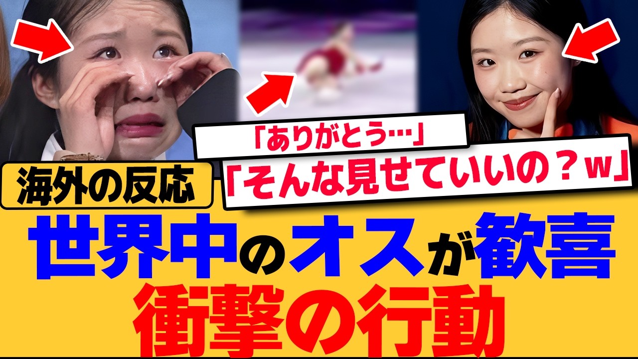 【海外の反応】中井亜美、衝撃の行動で世界中の男をふるい勃たせるwww【ミラノ五輪】