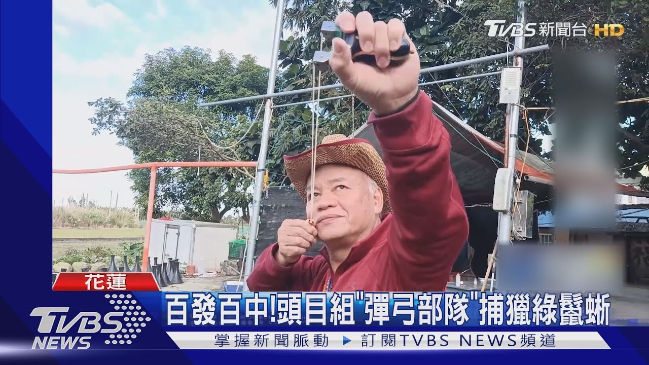 百發百中!頭目組