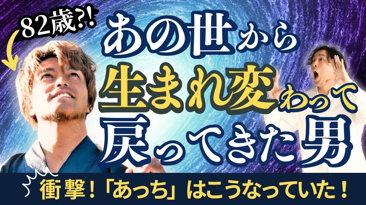 臨死体験で見た「宇宙の真実」とは？【山納銀之輔さん】【銀ちゃん】#堀内恭隆 #スピリチュアル #日本