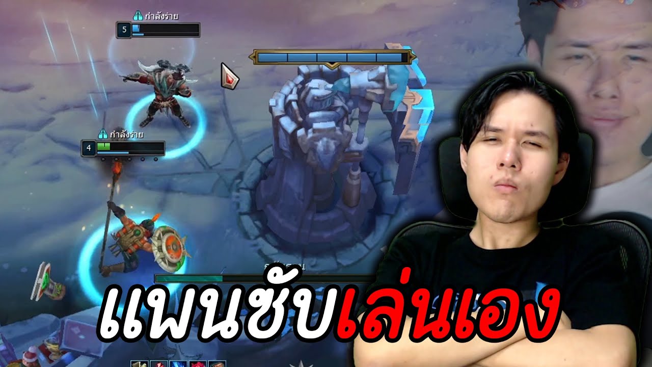 ไม่ยอมให้ใครมาเล่นแพนแทนผม ไม่ว่าตำแหน่งไหน