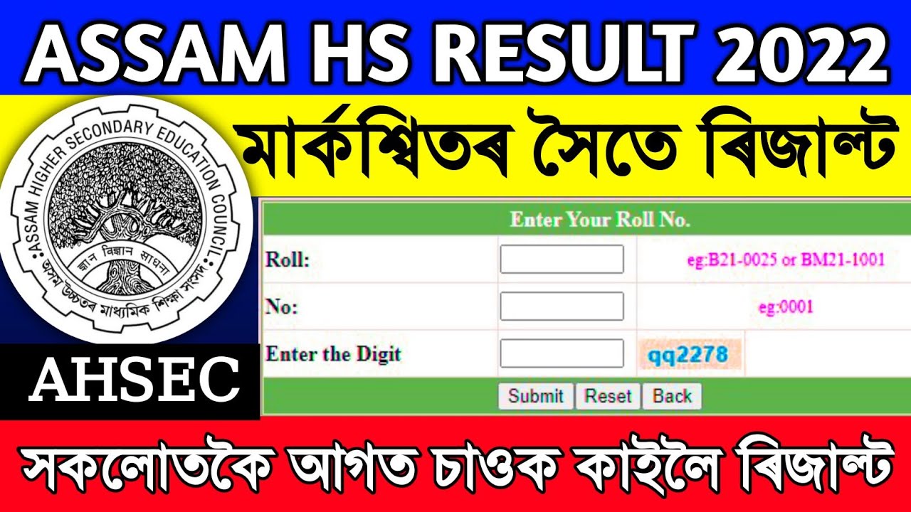 ASSAM HS RESULTS 2022/ CHECK AHSEC RESULTS WITH MARKSHEET