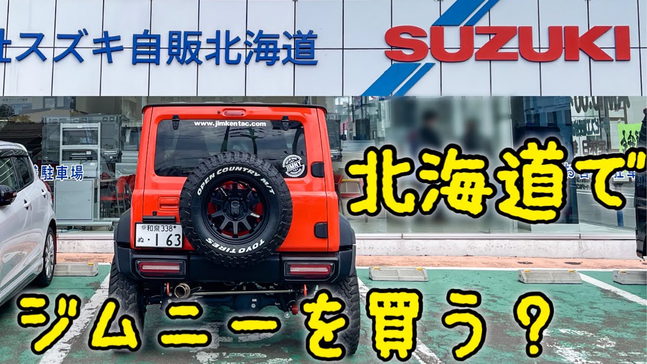オロロンラインを行く！愛犬とジムニーと北海道旅1日目 #ジムニーシエラ #suzuki #hokkaido