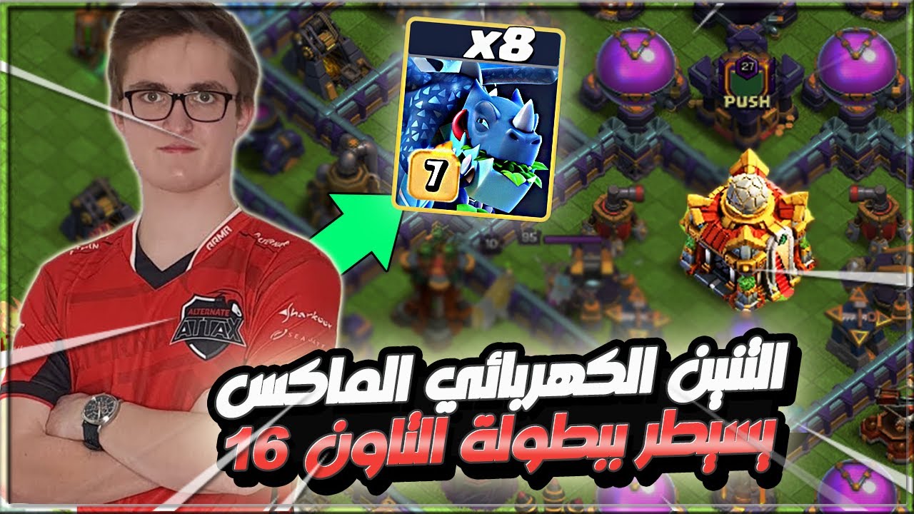 الكلان الألماني بأداء مثير للإعجاب !! بطولة تاون 16 | كلاش اوف كلانس