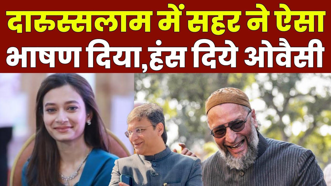Hydrabad Darusslam : AIMIM कॉरपोरेटर Sahar Yunus Shaikh ने जो बोला हंसते रहे गए Asaduddin Owaisi 