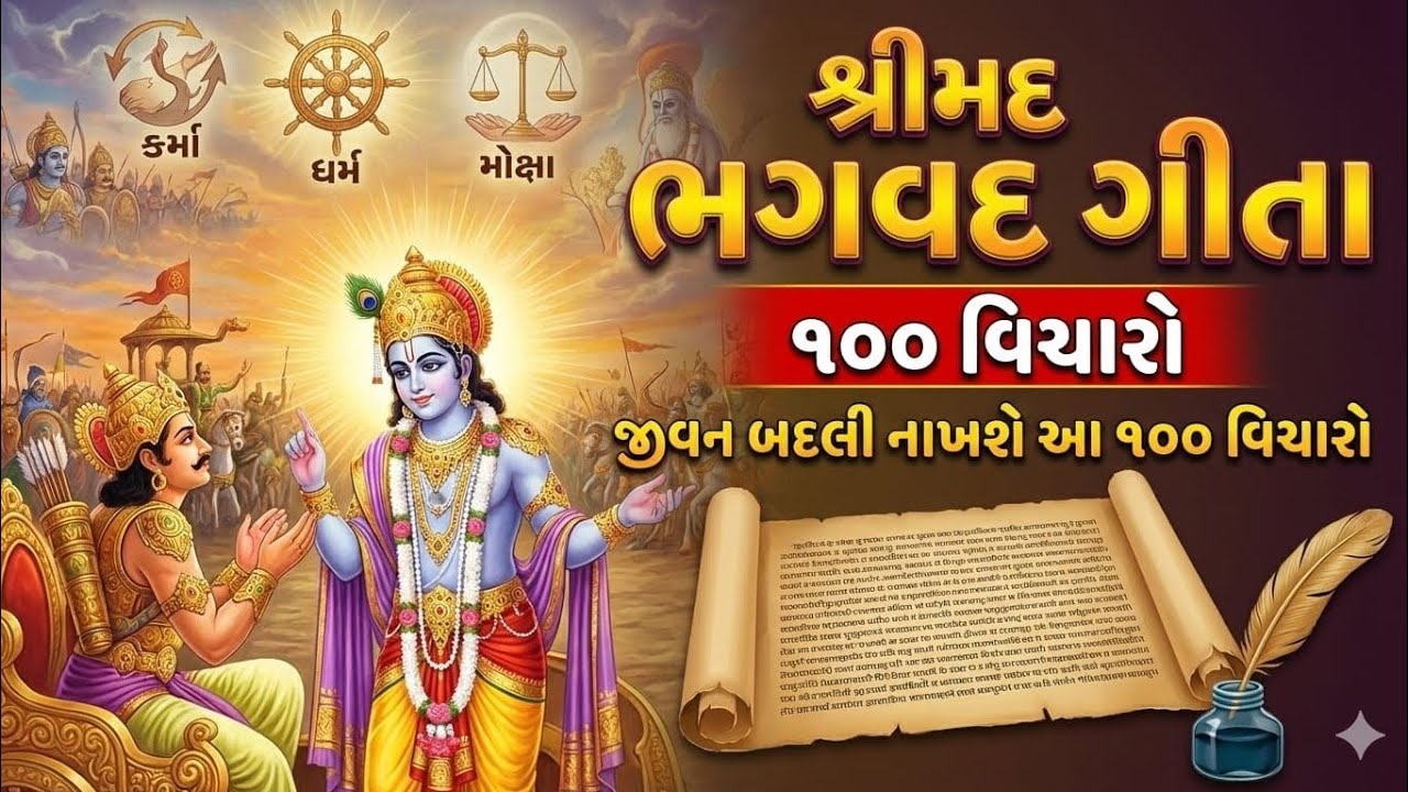​શ્રી કૃષ્ણના આ રહસ્યથી ચિંતા મુક્ત થઈ જશો | Krishna Updesh |
