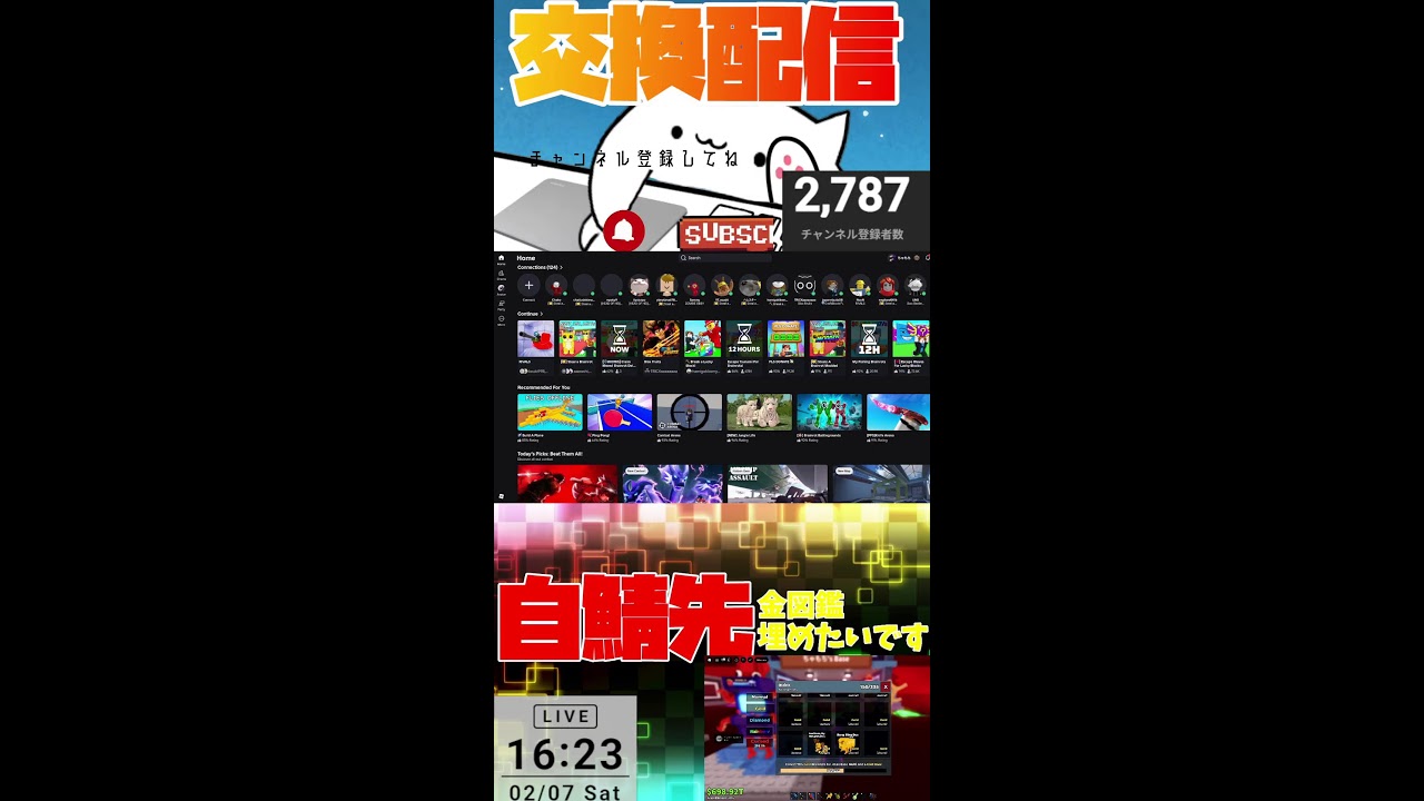 交換配信！【ロブロックス】
