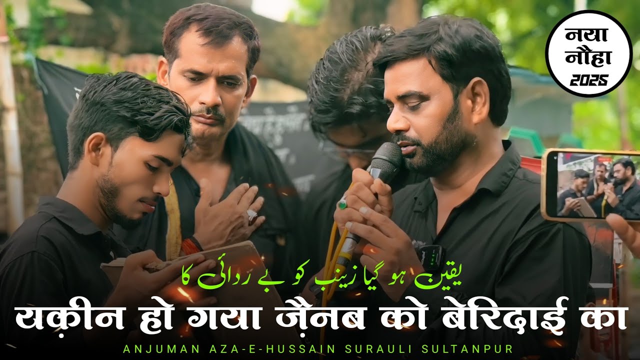 Yaqeen Ho Gaya Zainab Ko Beridai Ka | Anjuman Aza-e-Hussain Surauli Sultanpur | New Noha 2025-1447