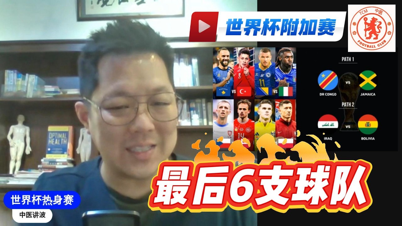 【世界杯附加赛】🔥 &ldquo;最后6张门票！2026世界杯附加赛生死战，谁能杀出地狱之路？&rdquo;