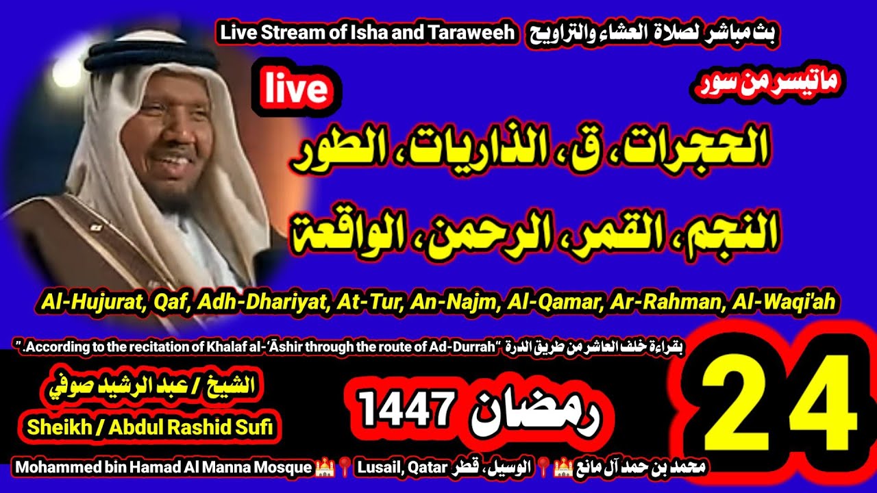 الشيخ عبدالرشيد صوفي Sheikh Abdul Rashid Sufi
   is live!