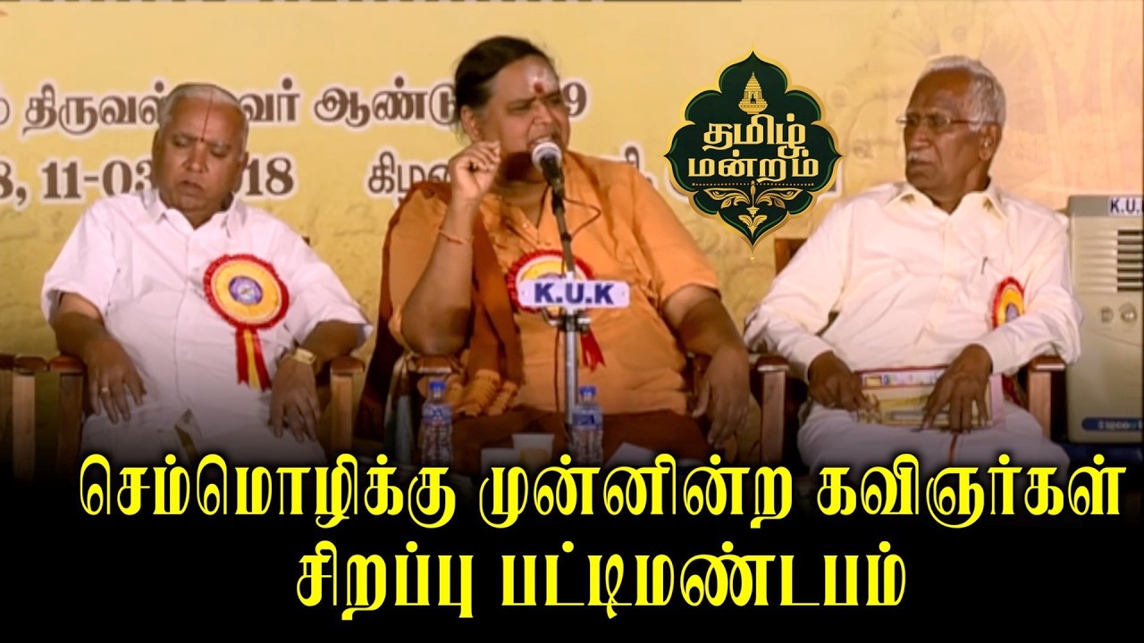 ilangai jeyaraj pattimandram | அனைவரும் பார்க்கவேண்டிய அற்புதமான பட்டிமன்றம் | Tamil Mandram
