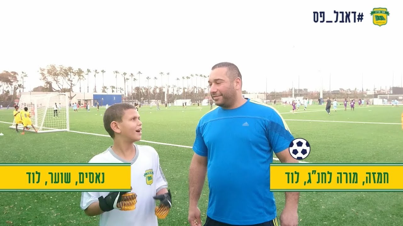 דאבל פס- אלמנאר לוד