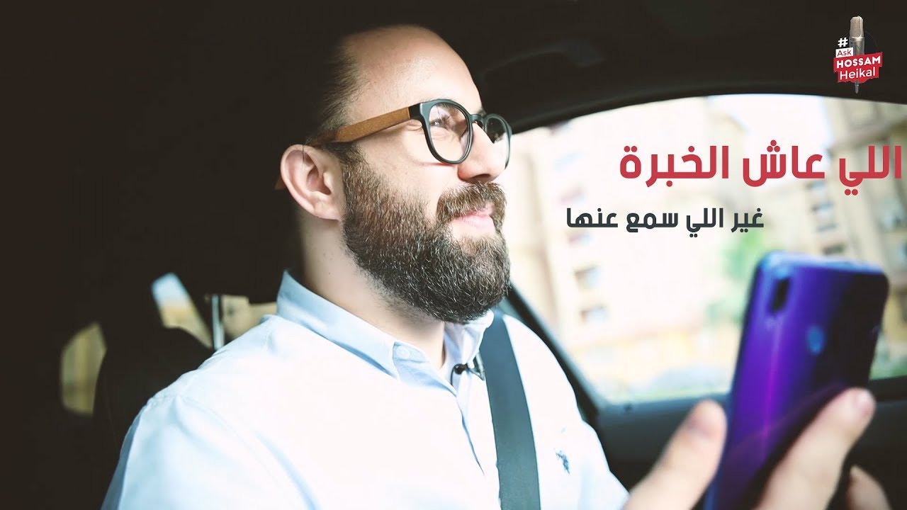 خطوات تطوير الحلم الي واقع - شركة جديدة - حسام هيكل