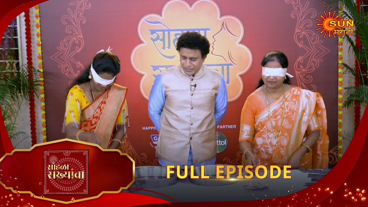 Sohala Sakhyancha | सोहळा सख्यांचा | Full Epi 350 |10 Oct 2025| Marathi Show | Sun Marathi