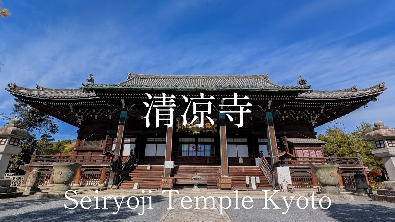 京都府観光　「源氏物語」ゆかりの地　清凉寺　嵯峨釈迦堂　Kyoto Prefecture Tourism:  Seiryoji Temple, Saga Shakado Hall, Japan