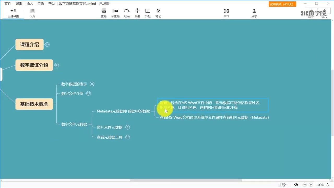 黑客渗透实战 5 10 数字文件元数据（属性查看） 高清 1080P