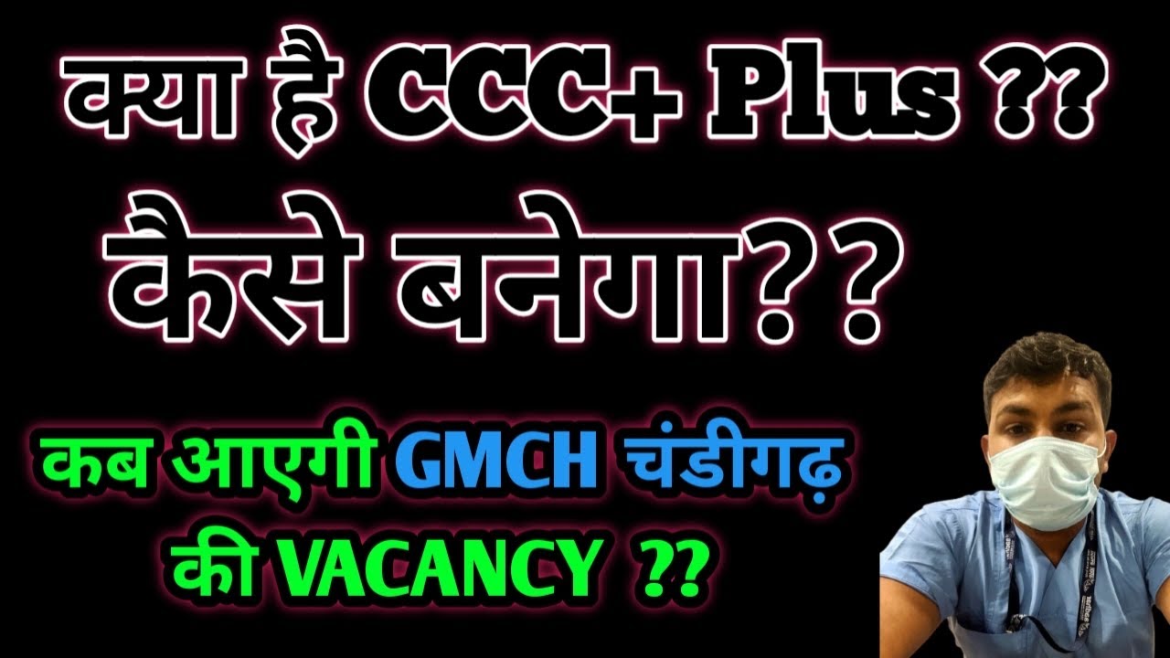GMCH चंडीगढ़। 1090 Nurses Posts| CCC+ Course की पूरी जानकारी #gmchchandigarh