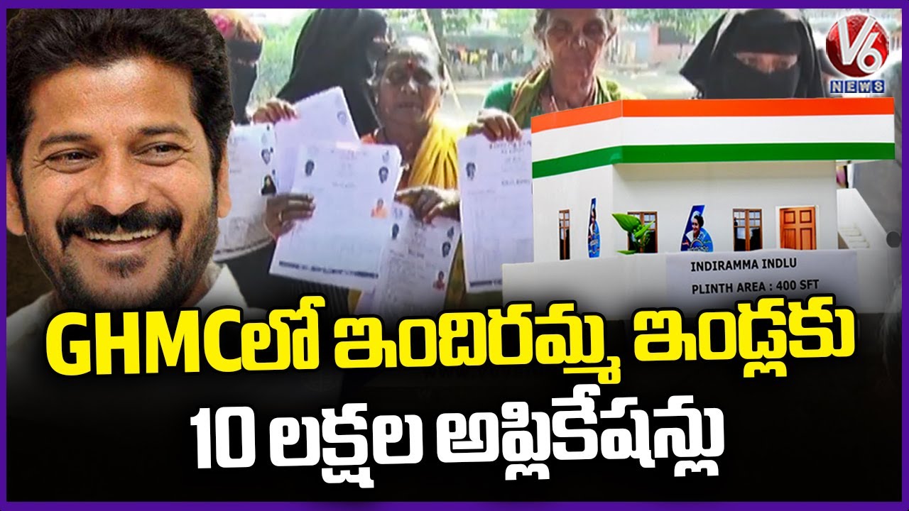 10 Lakh Applications For Indiramma Houses In GHMC  CM Revanth Reddy  V6 News