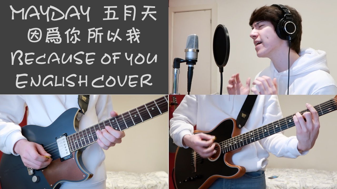 《因為你 所以我》English Version MAYDAY 五月天 cover by Simon Au 區正豪 