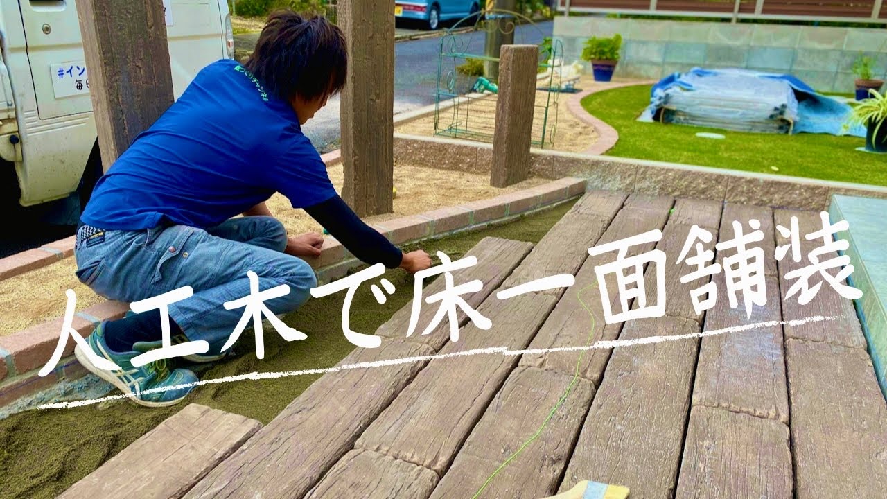 コンクリート枕木をこんなにもたくさん敷き詰めた庭って見たことある？