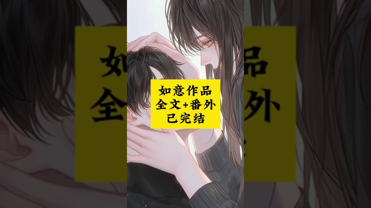 #救赎阴郁反派的第三年#谢听桉赵枝眠程泊夏依然幻灵超标后续 #谢听桉赵枝眠程泊夏依然后续温暖作品后续#救赎反派第三年配亨太庙#救赎反派第三年他的黑化值还是超标大结局全文一口气看完宝藏小每日推文 #救