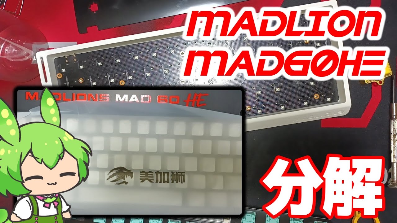 【5700円】「ラピトリ0.02mm」性能そのまま値段は安く...。GH60対応で楽しく遊べるキーボード、MADLion MAD60HE (Flagship)。