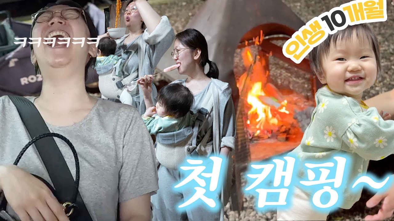 인생 10개월 첫 캠핑~ 아차차 글램핑이지. 아저씨(나) 육아 모먼트.