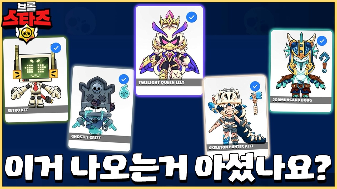 지금부터 보석 모아놔야 할 이유가 생김ㄷㄷ 여러분의 선택은!? [브롤스타즈]