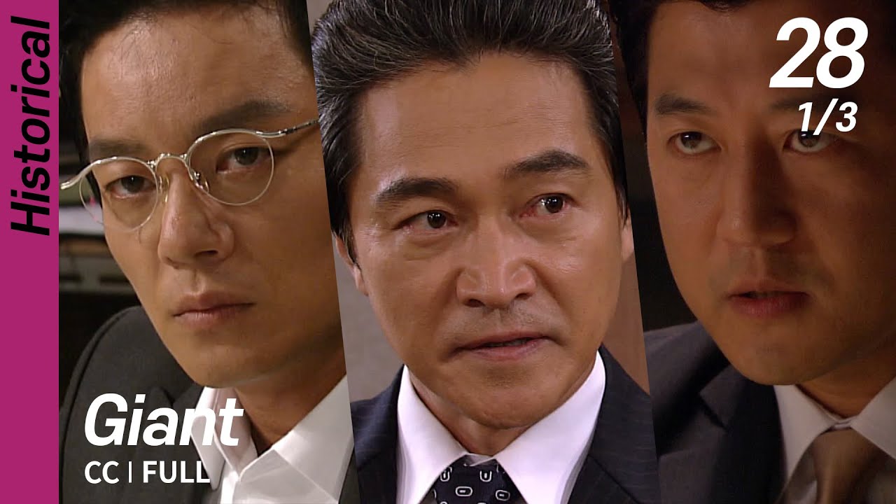 [CC/FULL] Giant EP28 (1/3) | 자이언트