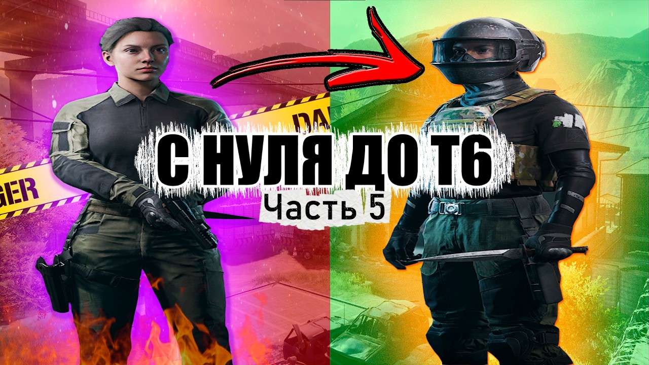 С НУЛЯ ДО Т6 ЗА ДВА РЕЙДА В ИГРЕ ARENA BREAKOUT INFINITY || ЧАСТЬ 4 (НЕ ZERO TO HERO)