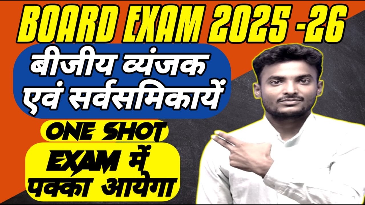 algrbraic expration and identities ......//  #boardexam