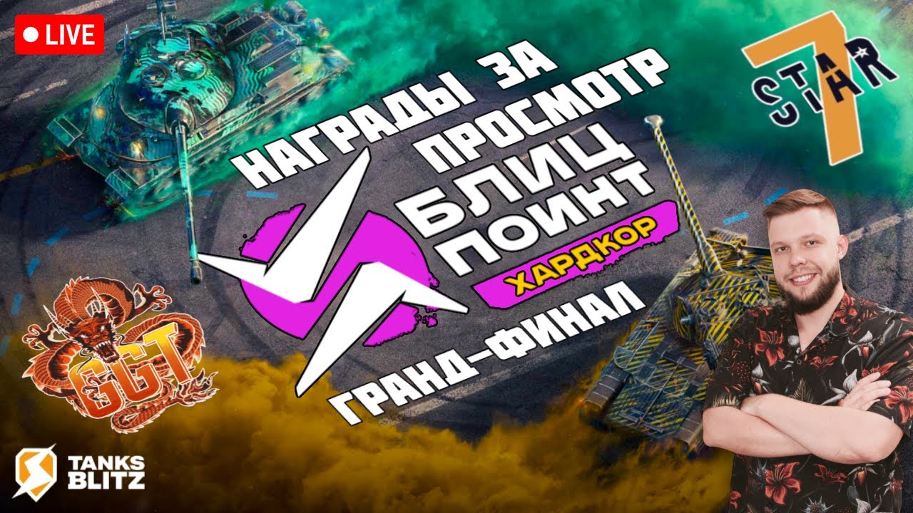 🏆 KASTET_TV 🔴 LIVE - РОЗЫГРЫШ ПРИЗОВ 🏆 ПЛЕЙ-ОФФ (ХАРДКОР) [GGAME] vs [7STAR] 🏆 ТУРНИР БЛИЦ ПОИНТ 🏆
