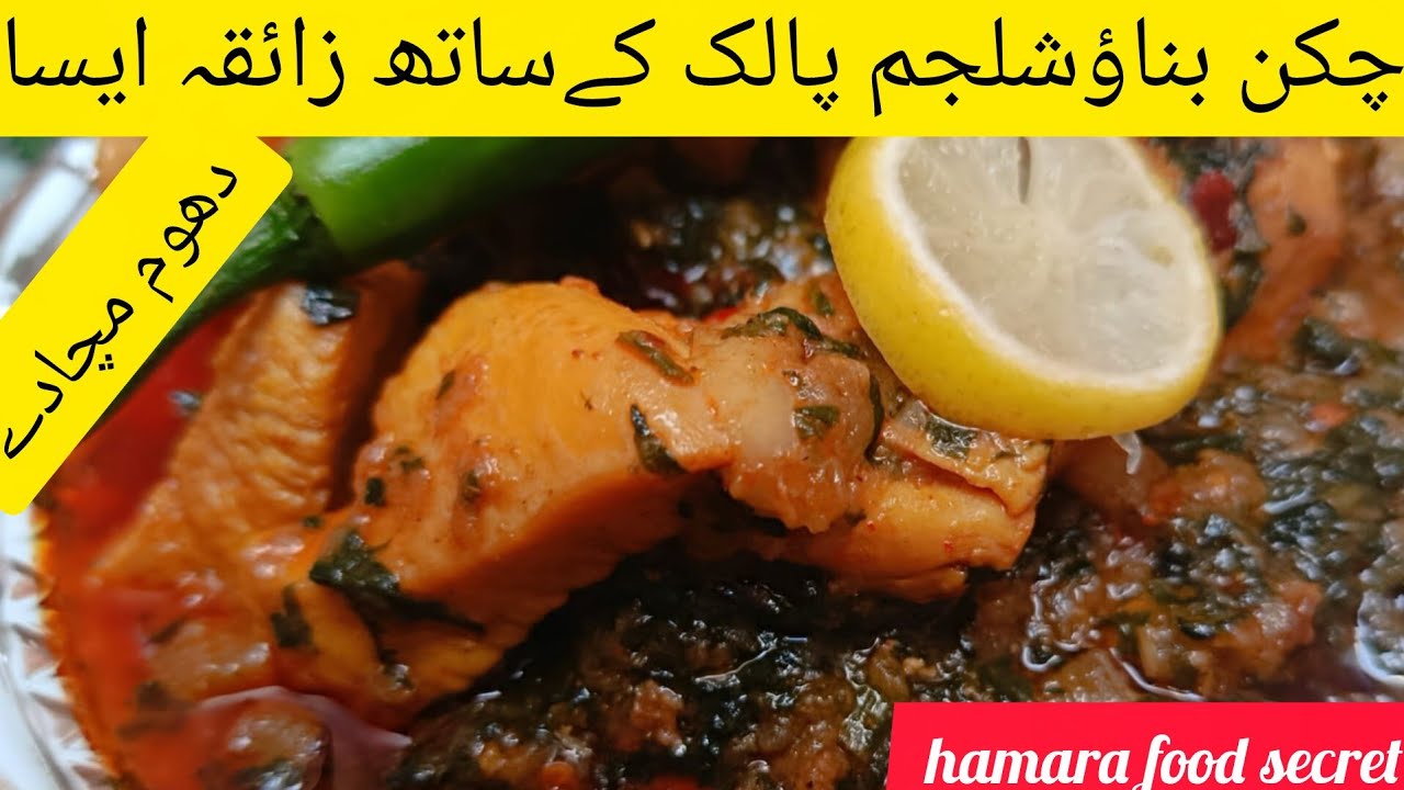 Chicken Shaljam Palak Recipe | چکن شلجم پالک مزیدار | Healthy & Tasty Desi Food