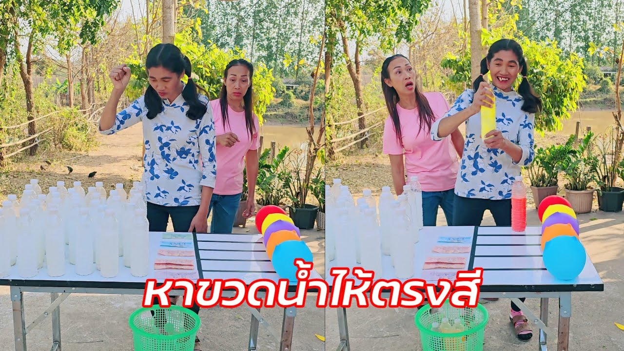 วางขวดให้ตรงสีรับรางวัลจ้า #ยายแปยายเลี่ยน #อุ๋มอิ๋มนะจ๊ะ