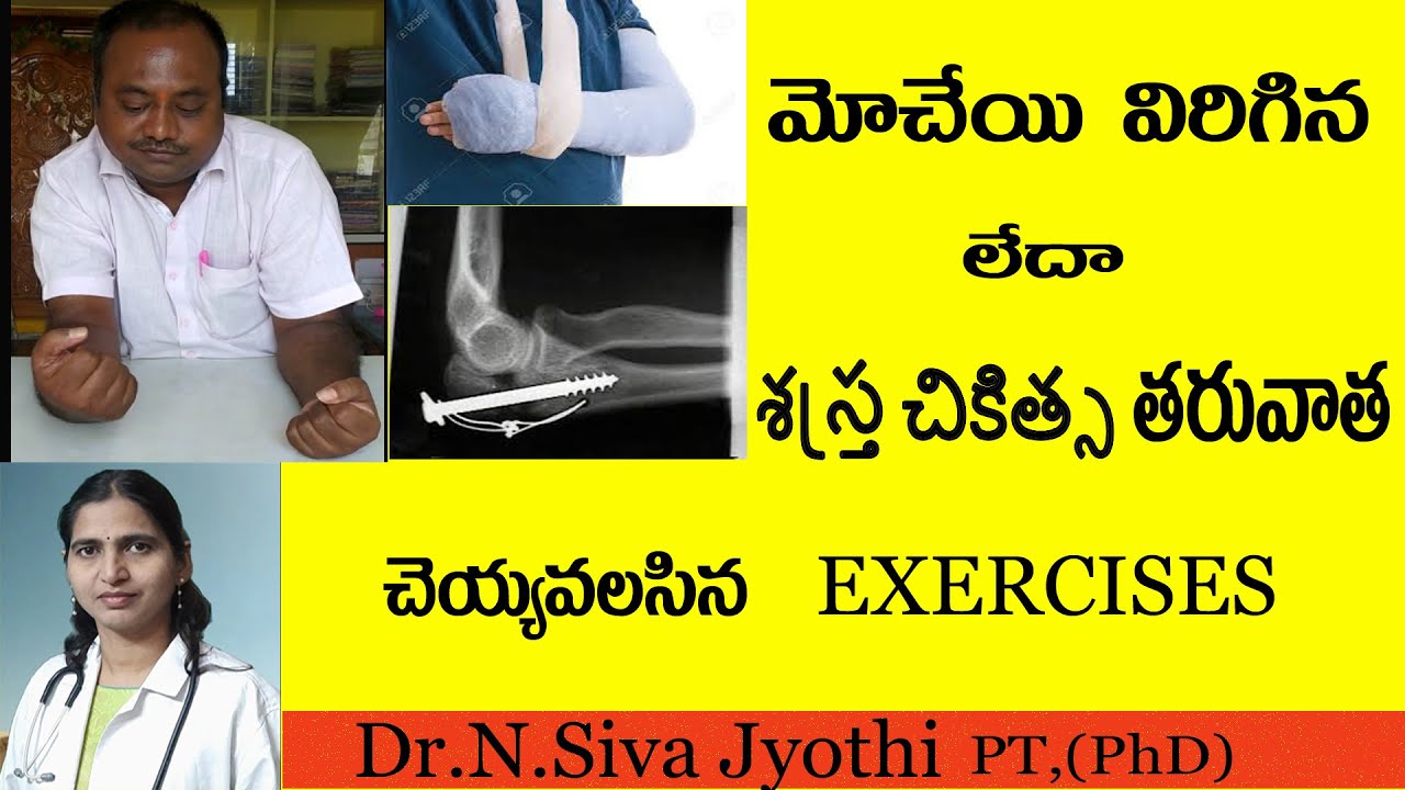 Home exercises for elbow stiffness | elbow exercises | home program for elbow fractures | elbow pain