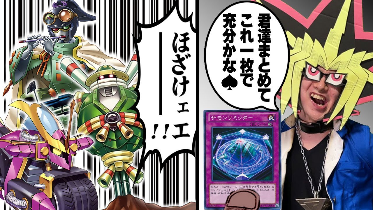 【遊戯王】サモンリミッターで超重武者を完封するあまくだり【2024/02/11】