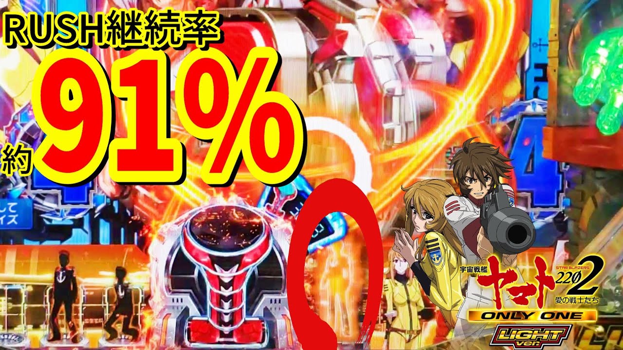 【P宇宙戦艦ヤマト2202 -ONLY ONE- LIGHT Ver.】最近甘ばっか打ってるけど、そーいうことだよ！の巻【カマパチ。#104】