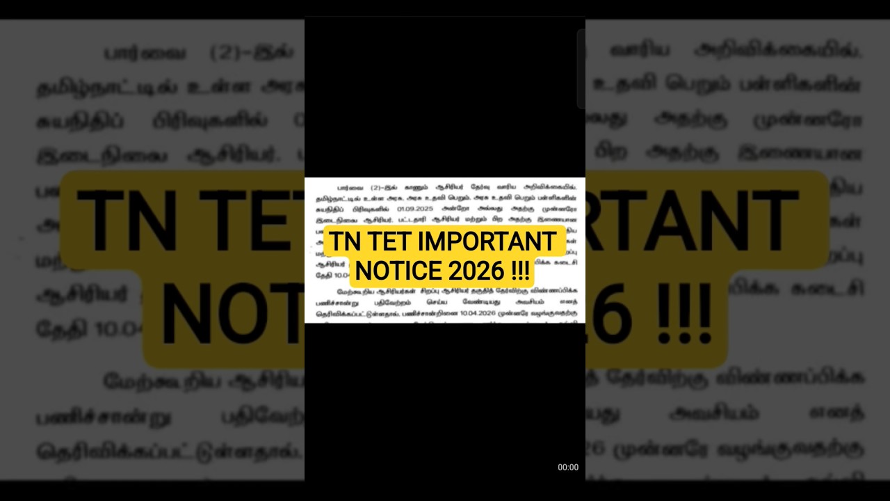 TN TET LATEST UPDATE 2026 #tet #tntet #tntetnews #tntetexam #tntetlatestupdate