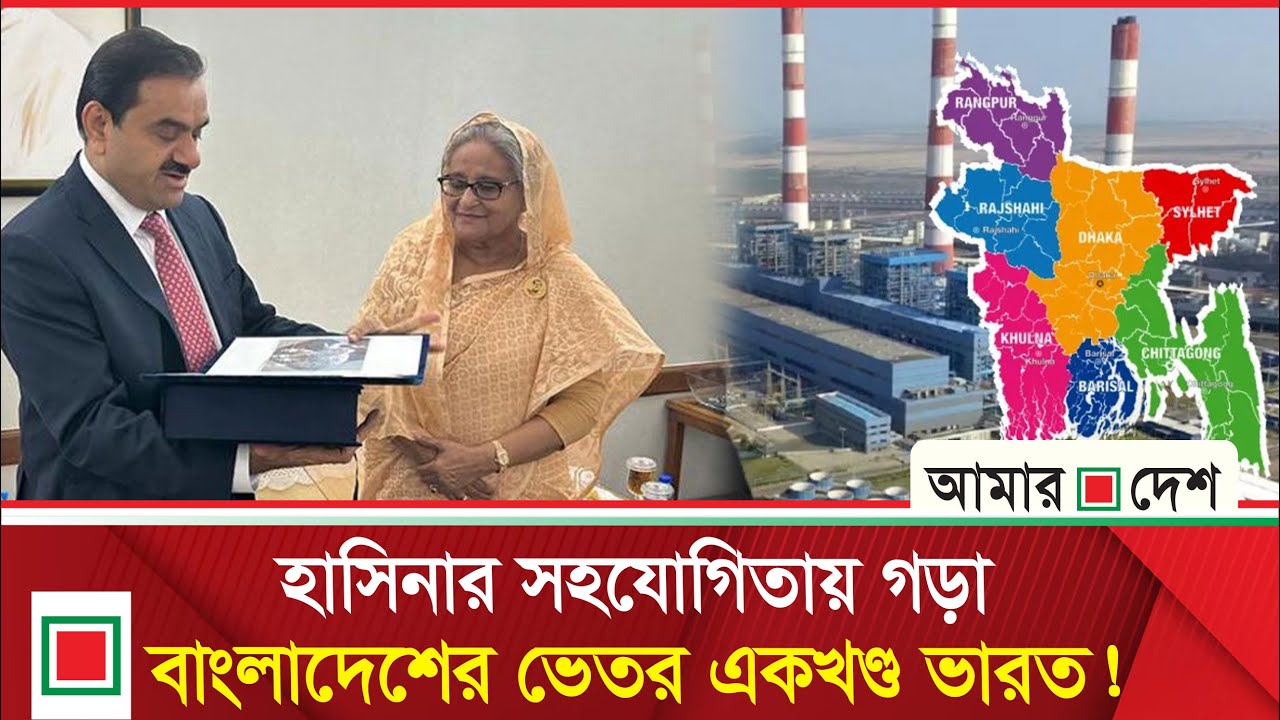 আদানির ৯০০ একর জমি নিয়ে বিপাকে সরকার | Lead News | Amar Desh