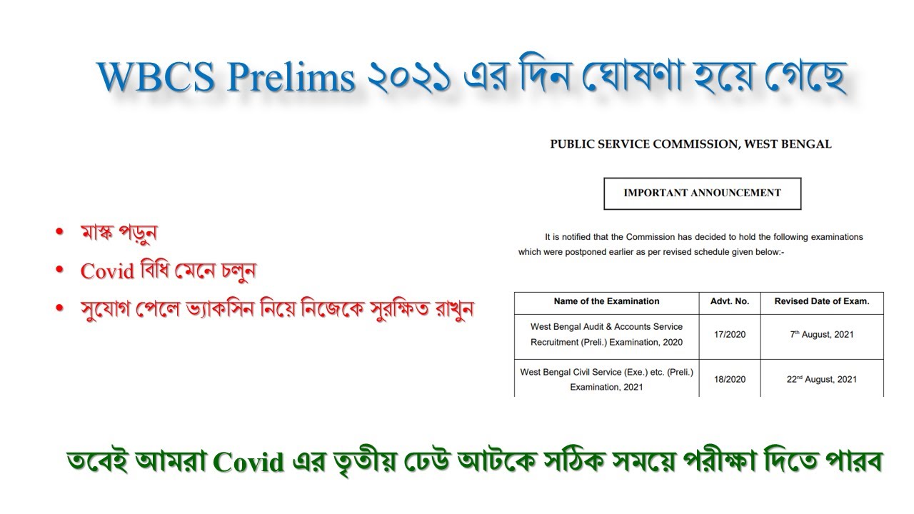 WBCS 2021 PRELIMS DATE DECLARED