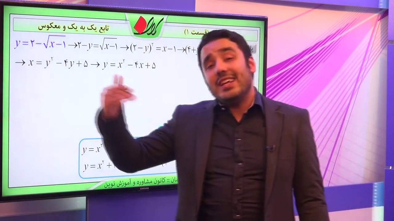 ریاضی تجربی کنکور   تابع   تابع یک به یک و معکوس   تابع معکوسقسمت 1   قسمت 1